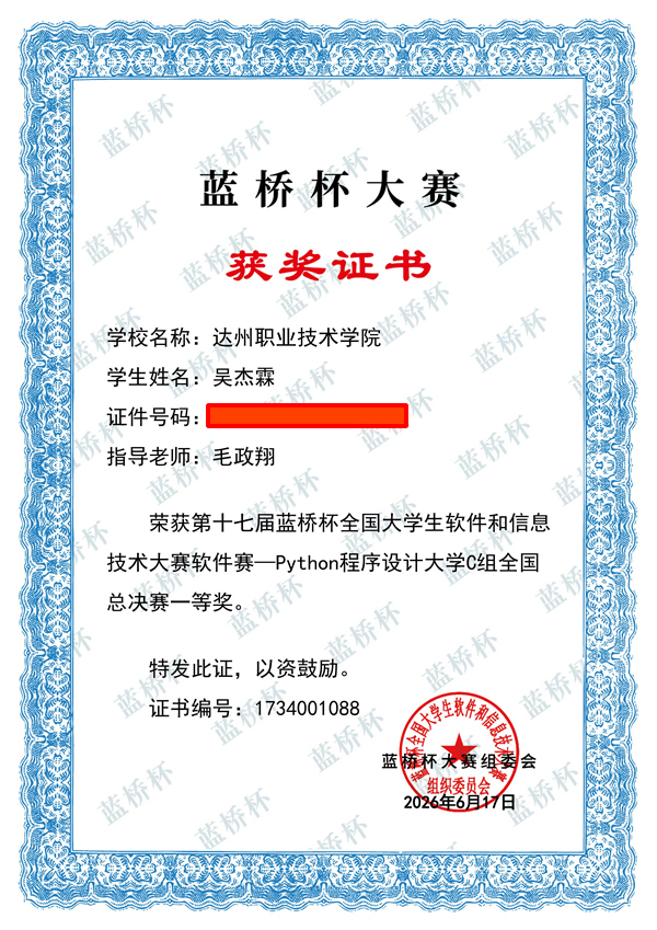 我院学生获第十七届“蓝桥杯”全国大学生软件和信息技术大赛全国总决赛一等奖
