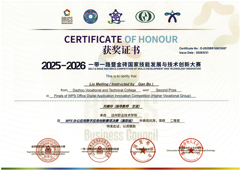 我院学生在2025-2026一带一路暨金砖国家技能发展与技术创新大赛中斩获佳绩
