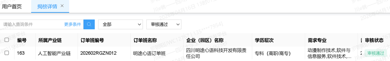 我院成功揭榜职业教育服务建圈强链“订单式”培养技能人才试点项目