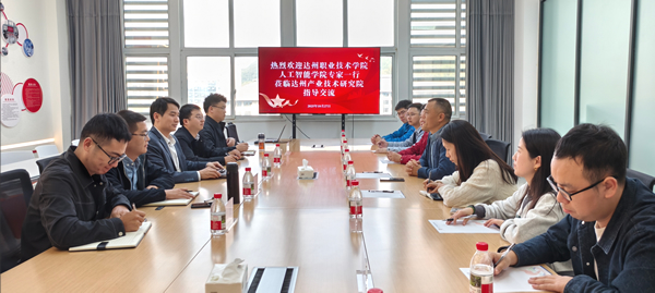 我院教师调研达州产业技术研究院