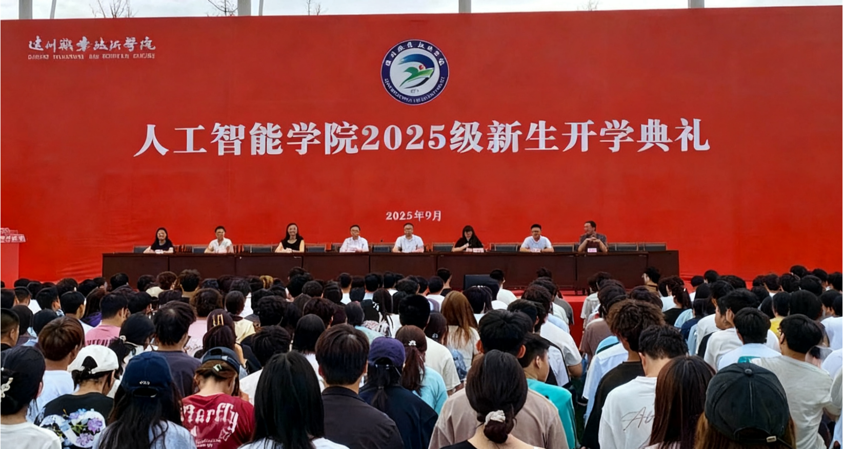 我院2025级新生开学典礼：筑梦AI时代 扣好廉洁首扣